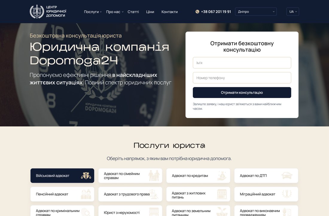Dopomoga24 homepage with consultation form and service categories