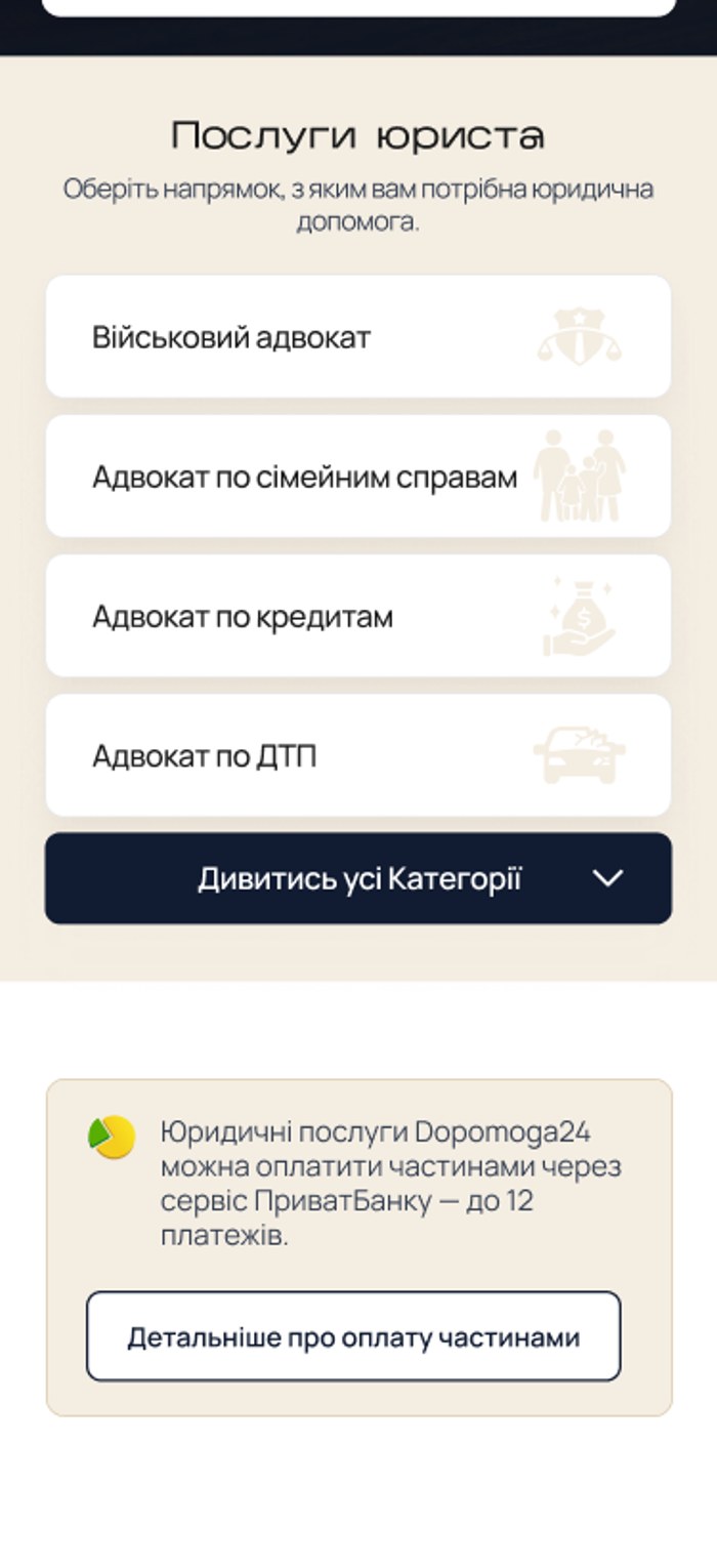 Dopomoga24 mobile practice area categories