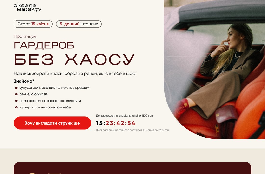 Matskiv Style landing page hero with countdown and CTA