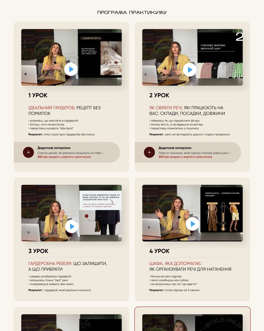 Matskiv Style author bio and course curriculum modules
