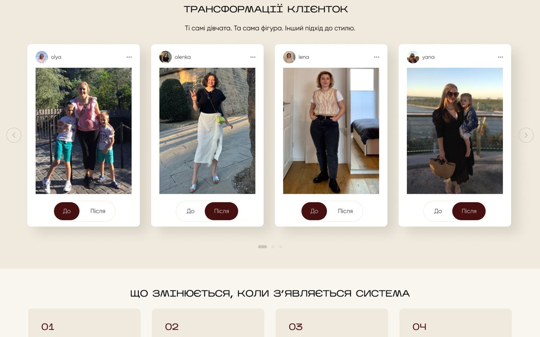 Matskiv Style client transformation carousel