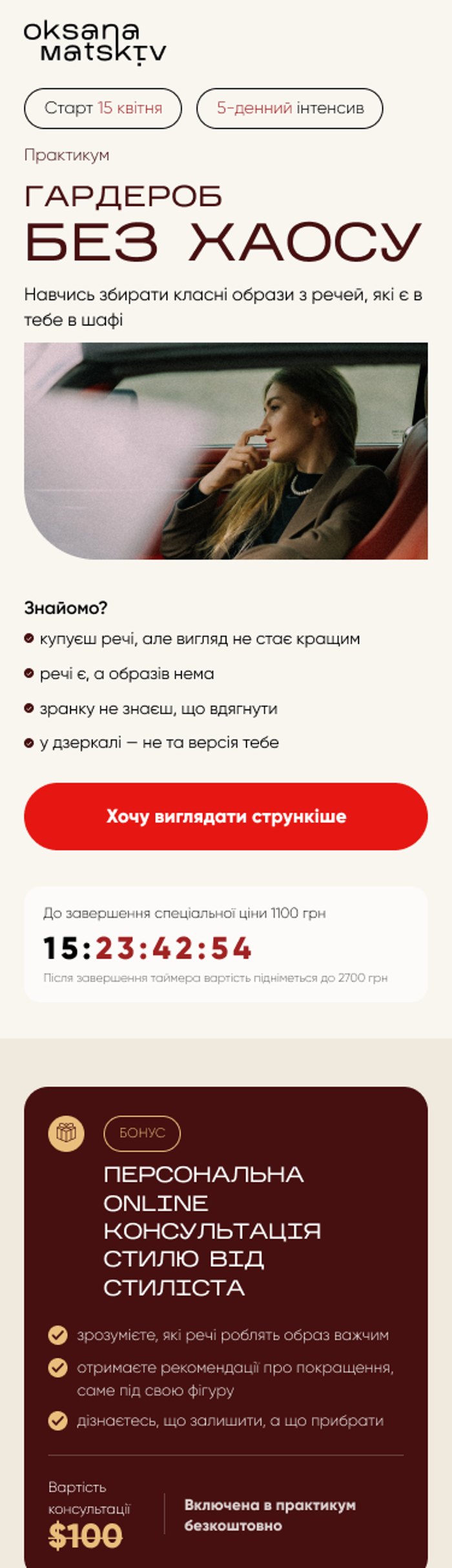Matskiv Style mobile hero with countdown